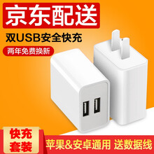 驰界 充电器头快充多口线套装usb插头安卓苹果手机华为oppo魅族魅蓝三星小米红米vivo一加诺基亚 【套装】双USB充电器+安卓数据线