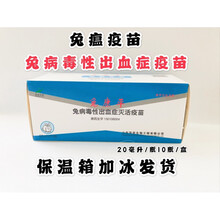 华宏 兔瘟疫苗 兔病毒性出血症灭活疫苗 小兔疫苗 兔子疫苗一盒价 兽用 5盒价