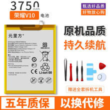 元里方 华为荣耀8/P9电池适用荣耀9 p10 v10 7i v8 mate8电池手机原容量 荣耀V10/荣耀Play/P10Plus 电池