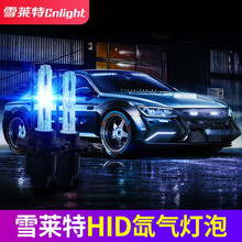 雪莱特（Cnlight）氙气灯泡 球泡疝气灯大灯HID氙气灯4300k色温6000K【高亮度、正白光 H4 球泡6000K/一对(白光)