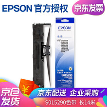 爱普生（Epson）LQ630K 黑色色带  S015290 LQ-615K 635K 735K S015290 色带架 (含芯14米，直接使用)