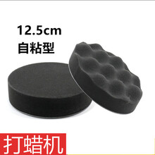 气动抛光海绵打蜡海绵 5寸封釉棉圆形 气动电动打蜡机 5寸平面