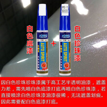 长安CS55PLUS专用补漆笔月光白珍珠白红色车漆划痕修复点涂自喷漆 月光白+白底漆