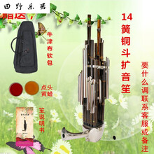 民乐笙 14簧木斗扩音方笙 豫剧芦笙民族十四簧铜音管铜斗木斗笙 铜斗扩音降A调