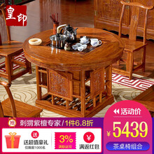 皇印 红木家具非洲花梨（学名刺猬紫檀）茶桌椅组合实木茶几桌功夫茶台茶桌椅组合2101 1桌4官帽椅