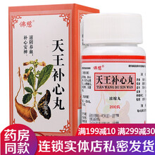 佛慈天王补心丸浓缩丸200丸 滋阴养血补心安神心阴不足心悸健忘失眠可选购（张恒春北京同仁堂天王补心丹 1盒装 天王补心丸神经衰弱浓缩丸：200丸