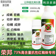 利沃风 荣邦73%炔螨特矿物油红蜘蛛白蜘蛛黄蜘蛛锈壁虱杀虫杀螨剂清园 1000克