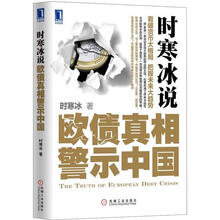 《中国怎么办：当次贷危机改变世界》时寒冰[PDF]