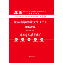 备考2019 全国卫生职称专业技术资格证考试用书军医版2018 