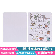 咖啡袋牛皮纸袋铝箔袋100只手冲咖啡滤纸外袋 挂耳咖啡包装袋 白色 光版白彩图圆角