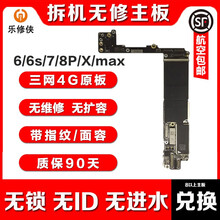 乐修侠 苹果x主板维修ID板兑换iPhone6sp/7/8/XR/11/12原装总成带指纹拆机原板 iPhone12Pro 128G带指纹