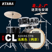 TAMA架子鼓Superstar Classic HyperDrive级星CK/CL/MN52爵士 烤漆CL52KRS_TPB浅黑色(烤漆)