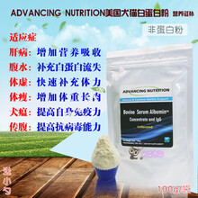 宠物狗狗浓缩 白蛋白 补充粉犬猫低蛋白100g 传腹 肝病 肝炎腹水