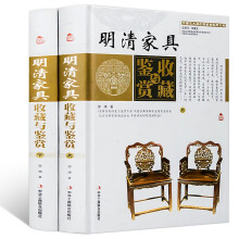 明清家具收藏与鉴赏 彩图版全2册精装 中华工商联合出版社 全新正版