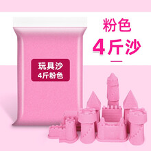 儿童魔力太空沙套装玩具散沙子补充装男孩女孩手工DIY模具收纳盒 4斤粉色补充装（无沙盘模具）