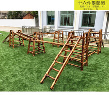 幼儿园户外攀爬架组合儿童大型木质滑梯室外体能爬网攀爬墙感统训练器材 16件攀爬架