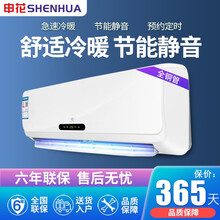 申花（SHENHUA）大1p/1.5/2匹定频 3匹家用空调挂机壁挂式4匹卧室节能省电静音纯铜管 大1.5匹冷暖 20m²内 提供安装服务