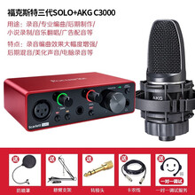 Focusrite /福克斯特录音声卡Solo 3代USB音频接口专业配音混音编曲外置声卡（预订） solo（三代）+AKG C3000 话筒套装