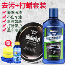 车仆黑蜡 黑车漆面养护蜡套装汽车车蜡漆面车上光防氧化酸雨车漆上光养护深色车漆通用车蜡 汽车用品黑蜡 ③.黑蜡+去污蜡（先去污、后打蜡）污渍比较多-选此