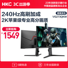 HKC 27英寸 Fast VA 240Hz高刷 2K高清广色域 GTG 1ms 专业电竞游戏屏幕 升降旋转显示器 VG273QKM