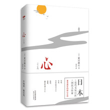 心    “国民大作家”  夏目漱石剖心之作