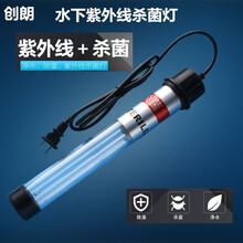 创朗鱼池鱼缸水质净化UV灭菌灯紫外线潜水灯消菌消毒灯除藻去绿灯灭菌灯10W15W20W30W40W 40W潜水式（长度105CM）整套价