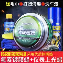 车仆表板蜡仪表盘台上光蜡真皮革内饰清洗清洁剂去污养护车蜡 仪表上光蜡+蜡套装