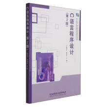 C语言程序设计（第2版）/“十二五”职业教育国家规划教材