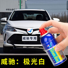 点缤自喷漆17新款丰田威驰汽车漆面划痕修复补漆笔白色银色油漆修补手喷 17款威驰(极光白)