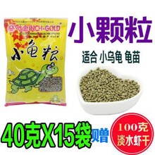 农资家用龟粮乌龟饲料寸金龟粮草龟鳄龟巴西龟小龟龟龟粮补钙虾干龟食 E