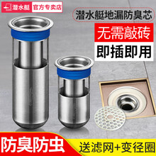 潜水艇防臭地漏内芯卫生间厕所淋浴下水道地漏芯配件不锈钢防臭除臭U型深水封盖器硅胶内芯防反味神器 【单只短款】不锈钢防臭芯【送变径圈款+过滤网】