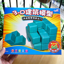 【正版授权】小乖蛋（Xiao Guai Dan） 3D建筑模型 儿童益智力玩具 索玛立方块 空间立体