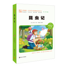 昆虫记 新版 彩绘注音版 小学语文新课标必读丛书，智慧熊图书