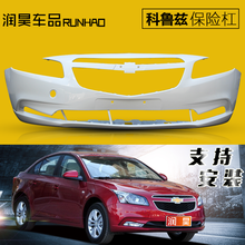 雪佛兰科鲁兹前保险杠09 10 11 12 13 14 15 16 17 款科鲁兹前后保险杠包围 前杠波尔红 15经典款-原装品质