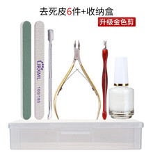 美甲工具套装全套家用软化剂死皮推修甲去死皮剪手指甲锉打磨指甲砂条护甲油甲缘油营养油卸甲巾洗甲包.. 除死皮6件(金剪)+收纳盒