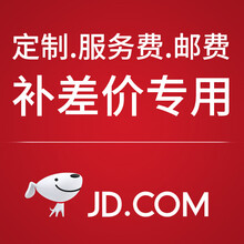 佳佰 补运费/定制服务费链接 单拍不发货