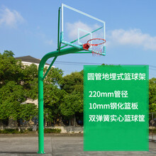 室外地埋篮球架家用篮板 户外运动固定式地埋式标准篮球架方管圆管 220圆管+10mm钢化篮板