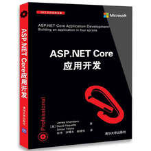ASP.NET Core应用开发（.NET开发经典名著）