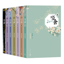 哑舍（精装典藏版套装：0—5卷+古董小传·精装限量版）（套装共7