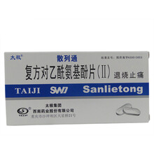 太极散列通 复方对乙酰氨基酚片(II)10片 普通感冒流行性感冒发热轻至中度疼痛 1盒