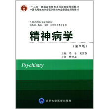 精神病学（供基础临床预防口腔医学类专业用 第3版）/全国高等医学