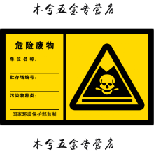 致源 危险废物 贮存场所 标识牌 警示牌 环保标