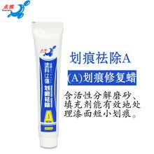 汽车漆面不干胶浅表划痕去除研磨A蜡增亮B蜡汽车修复车蜡防护剂 A蜡【无痕研磨剂】有效去除顽固污渍不干胶