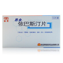 保灵 思金 依巴斯汀片 10mg*10片/盒 依巴斯汀片荨麻疹 过敏性鼻炎 湿疹  皮炎 痒疹  皮