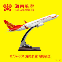 【海南航空飞机模型】价格_图片_品牌_怎么样