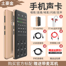 TT-K8pro手机直播声卡 - 商品搜索 - 京东