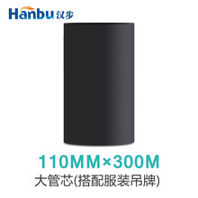 汉步混合基碳带条码机专用 110*300(大管芯)