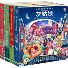 尤斯伯恩·世界经典童话纸雕书（套装共4册） ：灰姑娘+小红帽+美女与野兽+睡美人