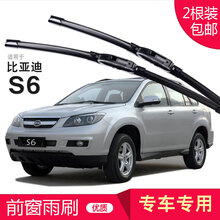 比亚迪S6  雨刮器 无骨雨刷器|雨刮片|新款老款|胶条|雨刷片|雨刮条|前雨刷 专用 比亚迪S6 专用前雨刷 前雨刮器/一对装