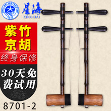 依之木 北京星海京胡 8701-2专业紫竹京胡乐器 星海乐器送配件 二黄